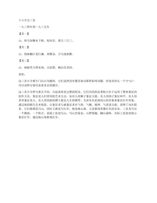 十六字全三首