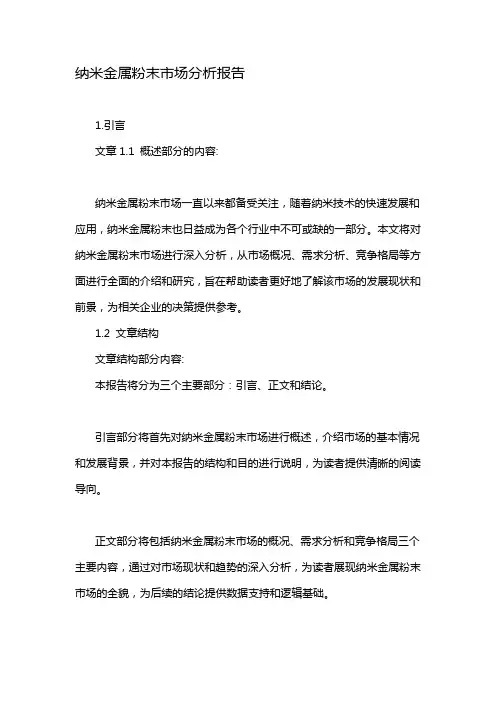 纳米金属粉末市场分析报告