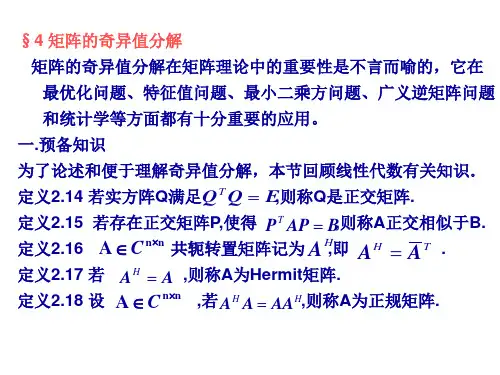 矩阵的奇异值分解