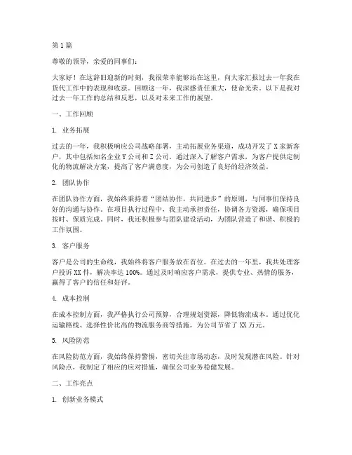 货代年终述职(3篇)