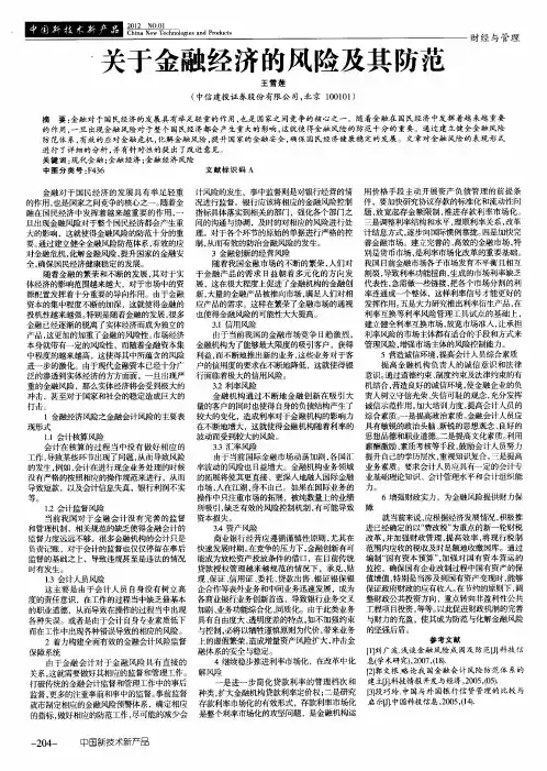关于金融经济的风险及其防范