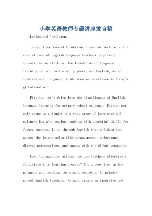 小学英语教师专题讲座发言稿