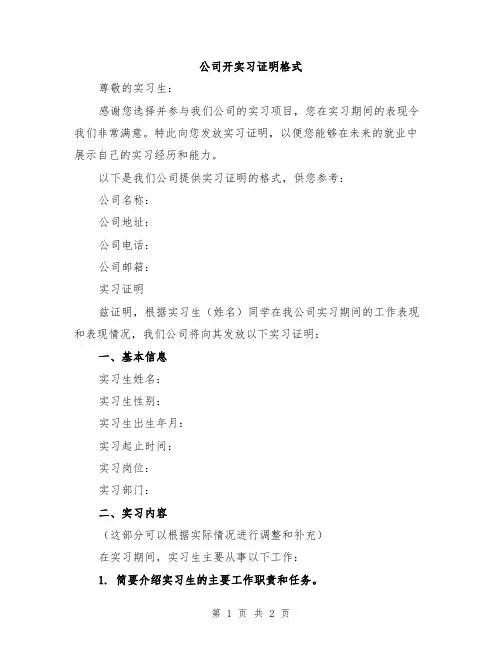 公司开实习证明格式