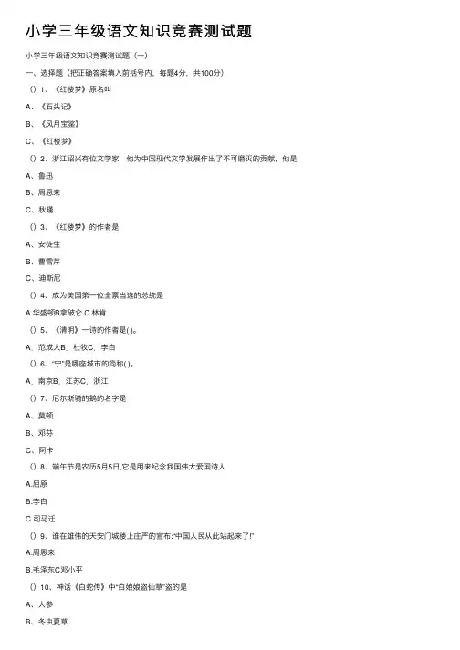 小学三年级语文知识竞赛测试题