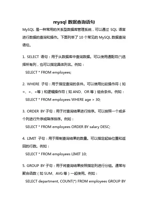 mysql 数据查询语句