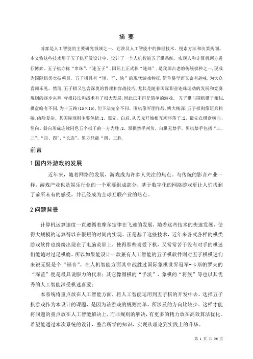 五子棋论文