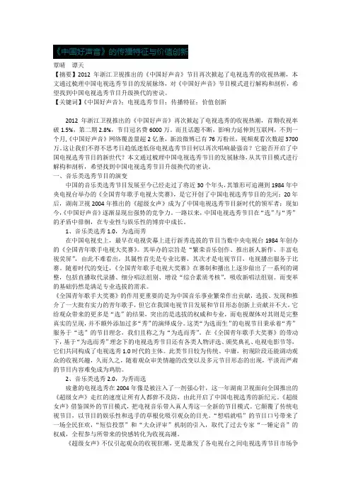《中国好声音》的传播特征与价值创新