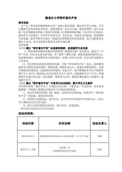 聆听窗外声音活动计划
