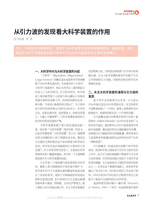 从引力波的发现看大科学装置的作用
