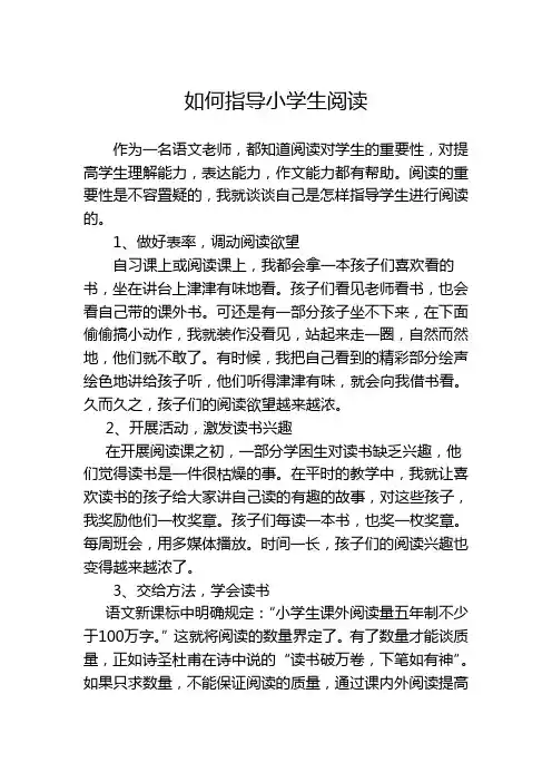 如何指导学生阅读
