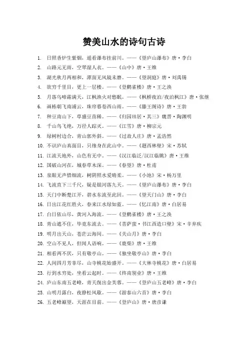赞美山水的诗句古诗