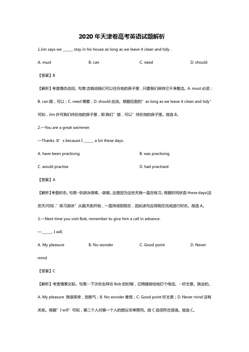 2020年天津高考英语解析版原卷版试题