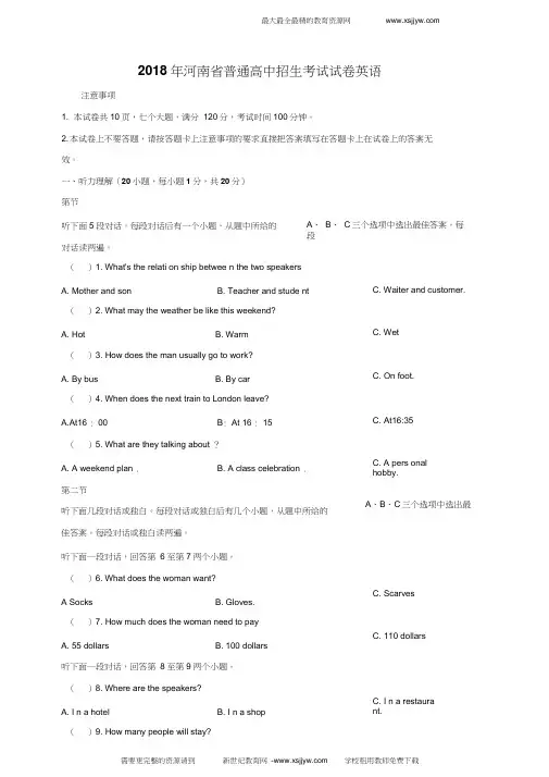 2018年河南省普通高中招生考试英语试卷(word真题版附答案)(20200624225649)