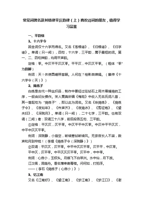 常见词牌名及其格律平仄韵律（上）喜欢诗词的朋友，值得学习品鉴