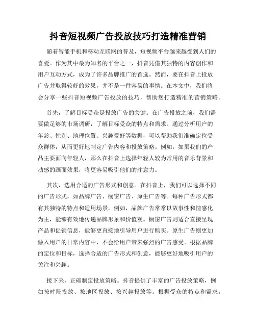 抖音短视频广告投放技巧打造精准营销