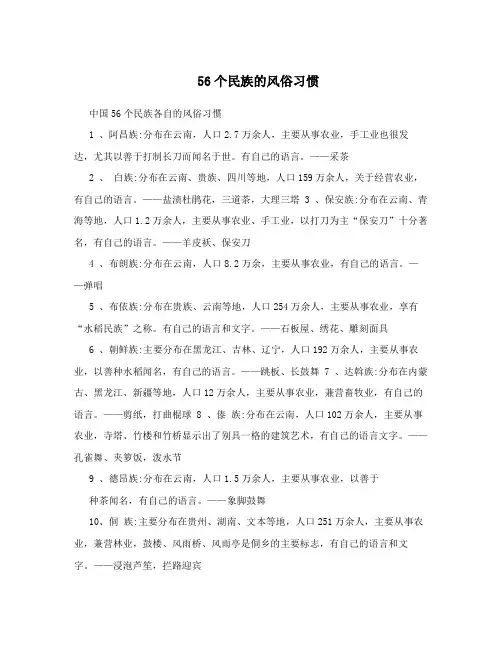 56个民族的风俗习惯