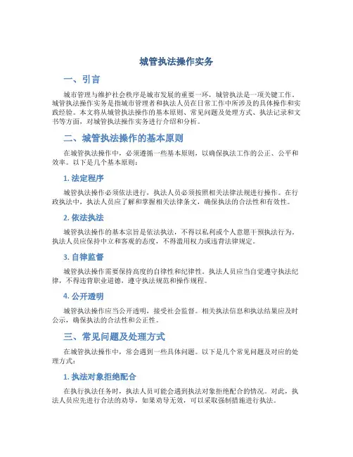 城管执法操作实务