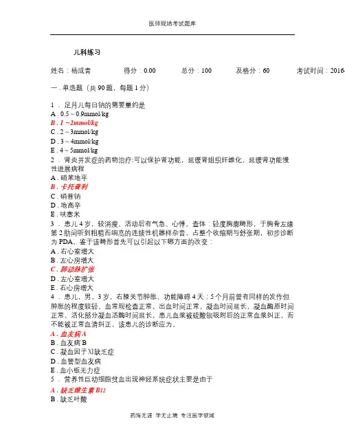 规培考试题库-儿科练习 (6)