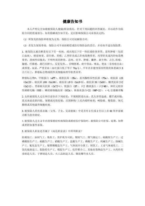 健康告知书