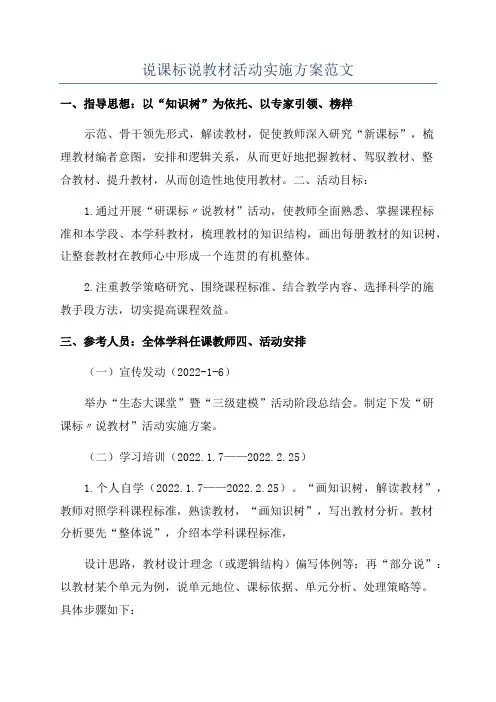 说课标说教材活动实施方案范文