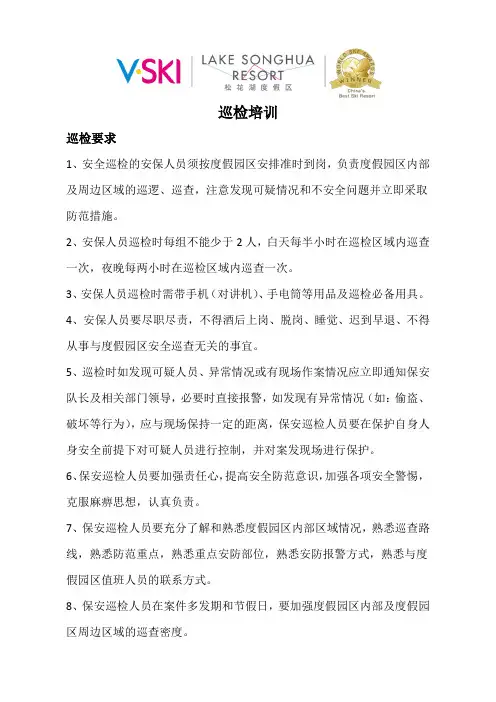 巡检培训(部门)