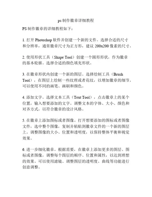 ps制作徽章详细教程
