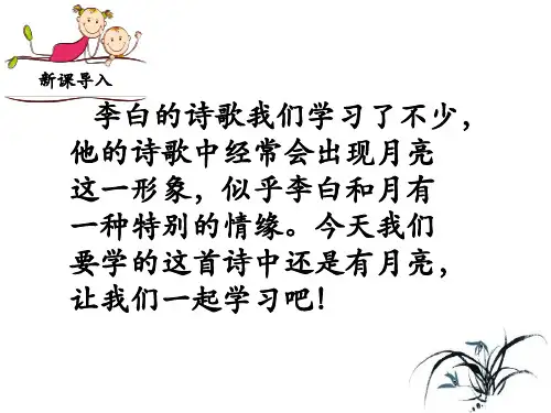 《渡荆门送别》 (优质公开课教学设计ppt)
