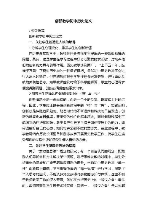 创新教学初中历史论文