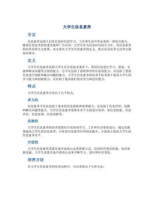 大学生信息素养