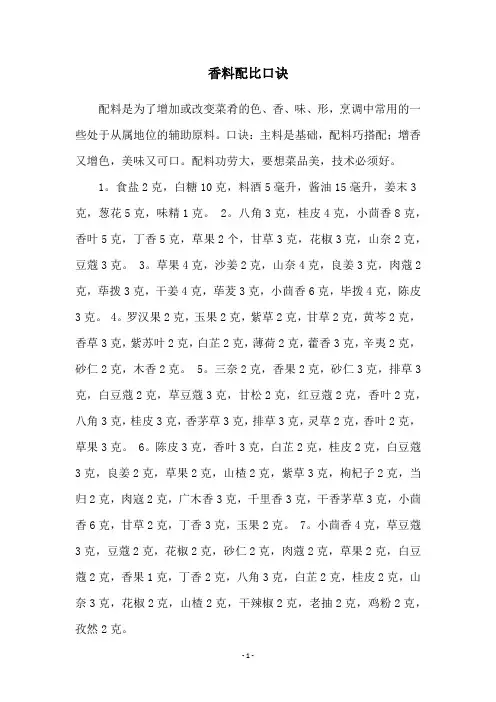 香料配比口诀