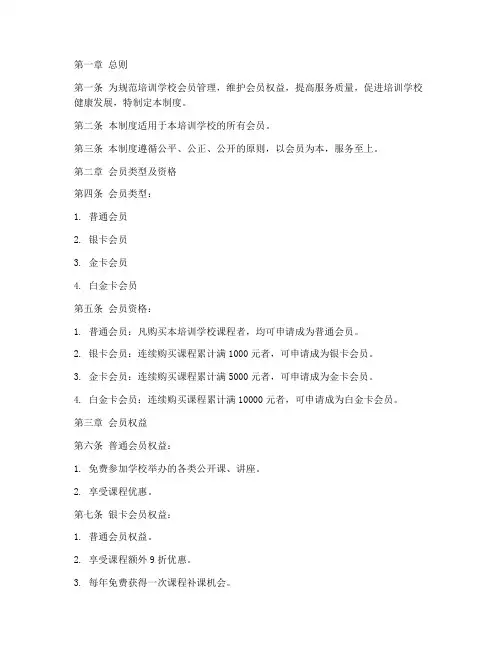 培训学校会员管理制度