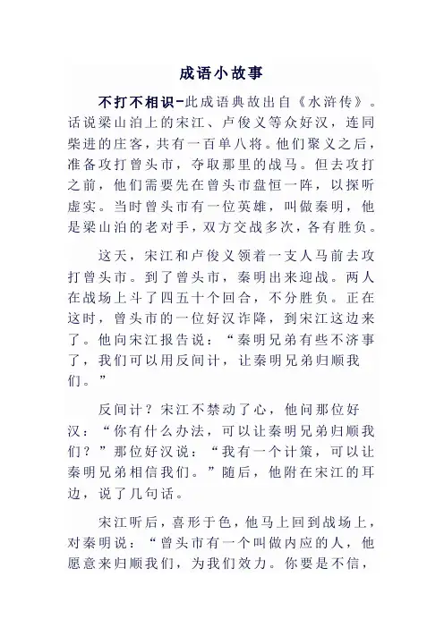 成语小故事