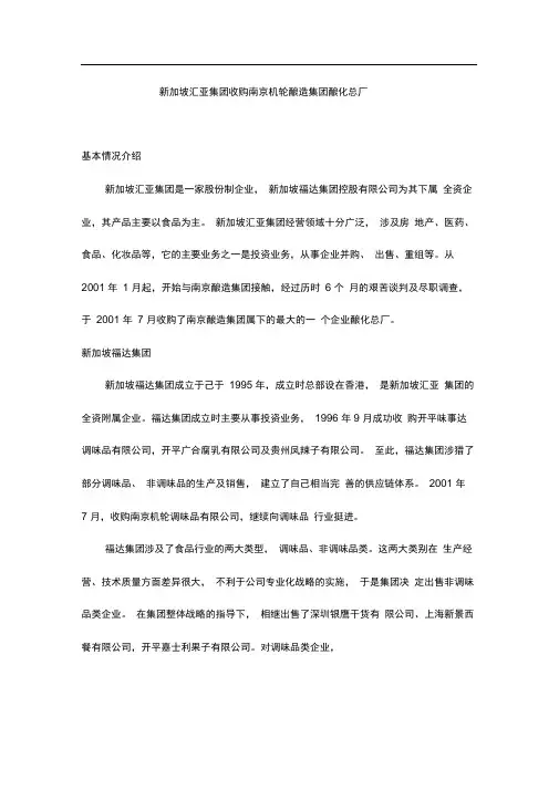企业并购成功案例