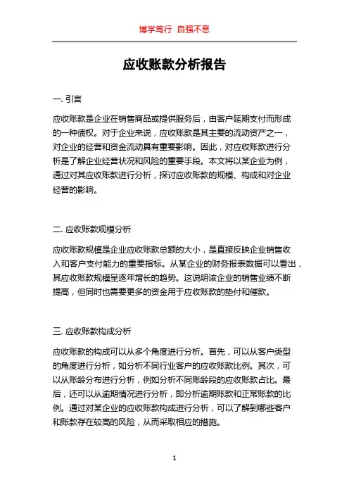 应收账款分析报告