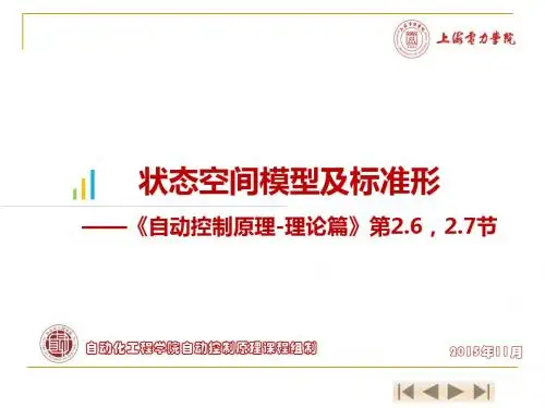状态空间模型及标准形——自动控制原理理论篇第262