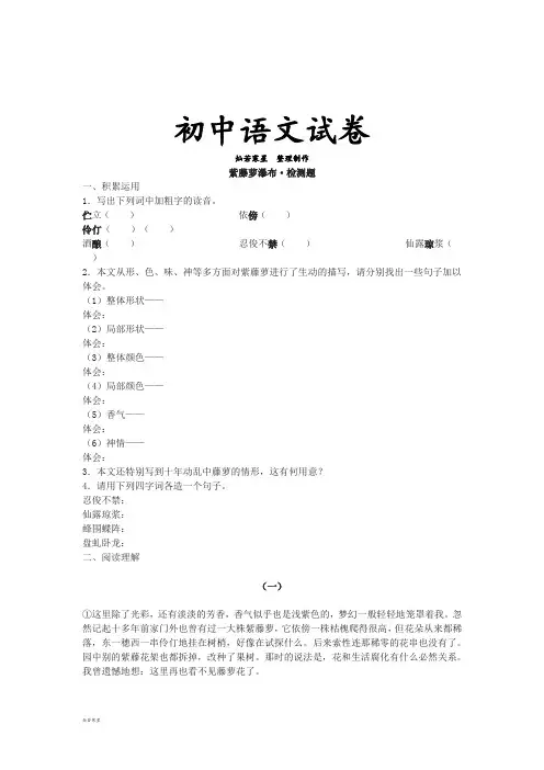 苏教版八下语文紫藤萝瀑布·检测题