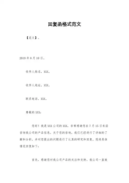 回复函格式范文