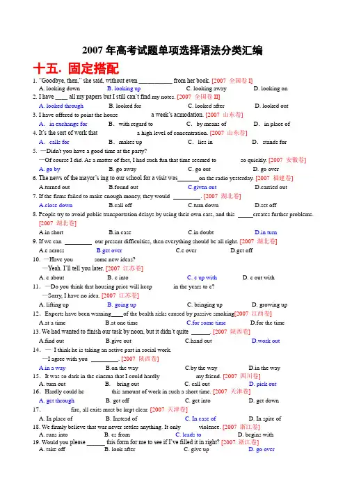 2007年高考英语试题分类汇编-固定搭配.