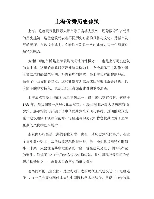 上海优秀历史建筑