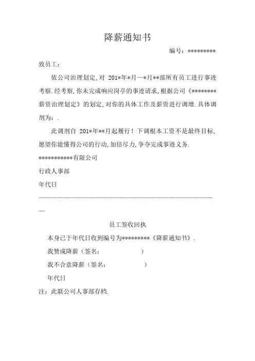 通用降薪通知书
