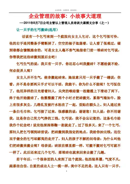 企业管理故事 小故事大道理