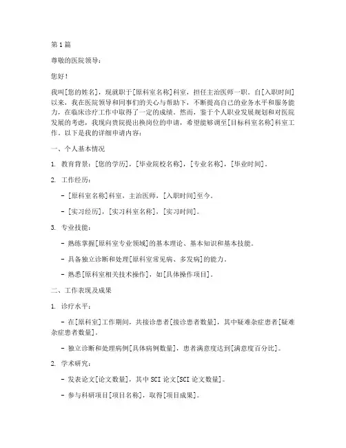 主治医师换岗位申请书模板(3篇)