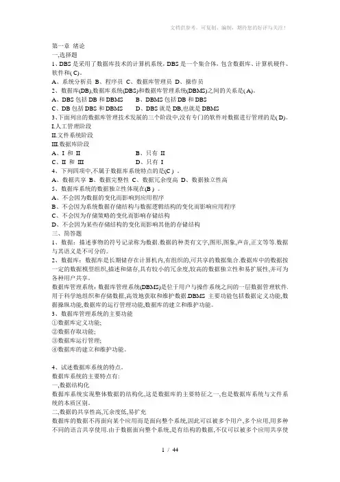 《SQL习题精选》word版