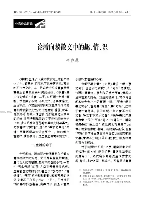 论潘向黎散文中的趣、情、识