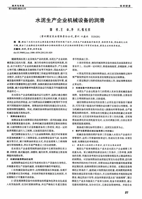 水泥生产企业机械设备的润滑