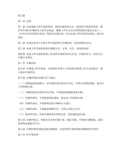地下停车场管理规定(3篇)