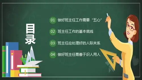 优秀班主任经验体会交流PPT专题演示