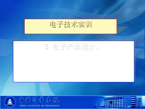 电子产品设计生产工艺流程课件(PPT 75张)