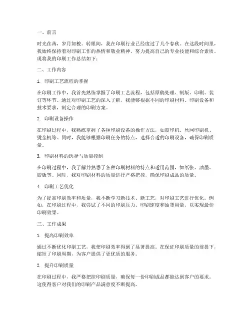 印刷工作总结个人