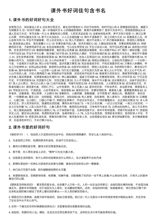 课外书好词佳句含书名